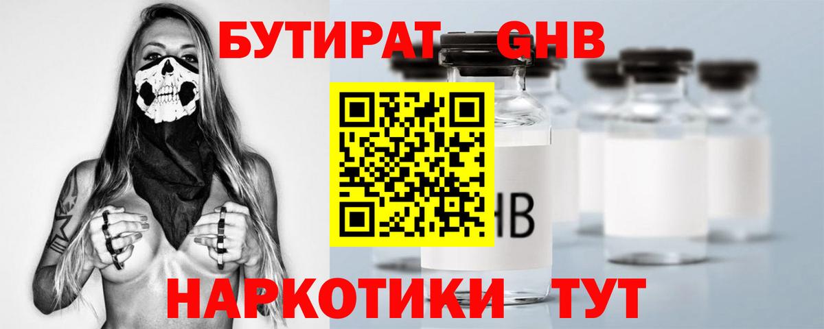 Асбест  БУТИРАТ бутик  Вход с VPN 