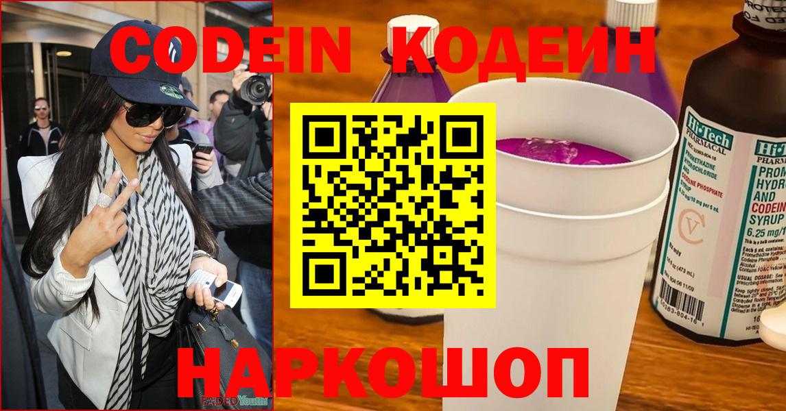 Кодеиновый сироп Lean напиток Lean (лин)  Вход с VPN  Codein Purple Drank  Асбест 
